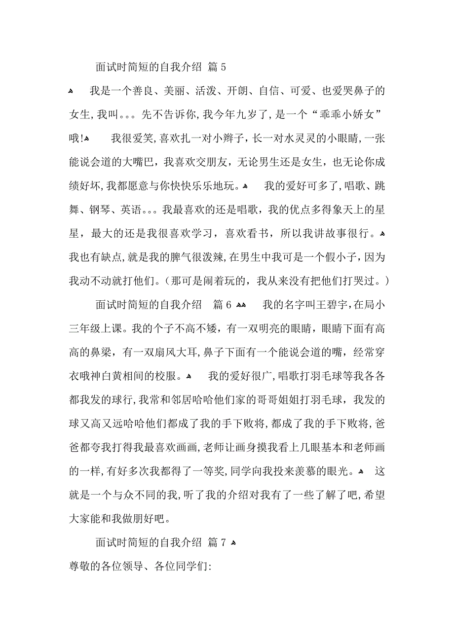 实用面试时简短的自我介绍汇总九篇_第5页