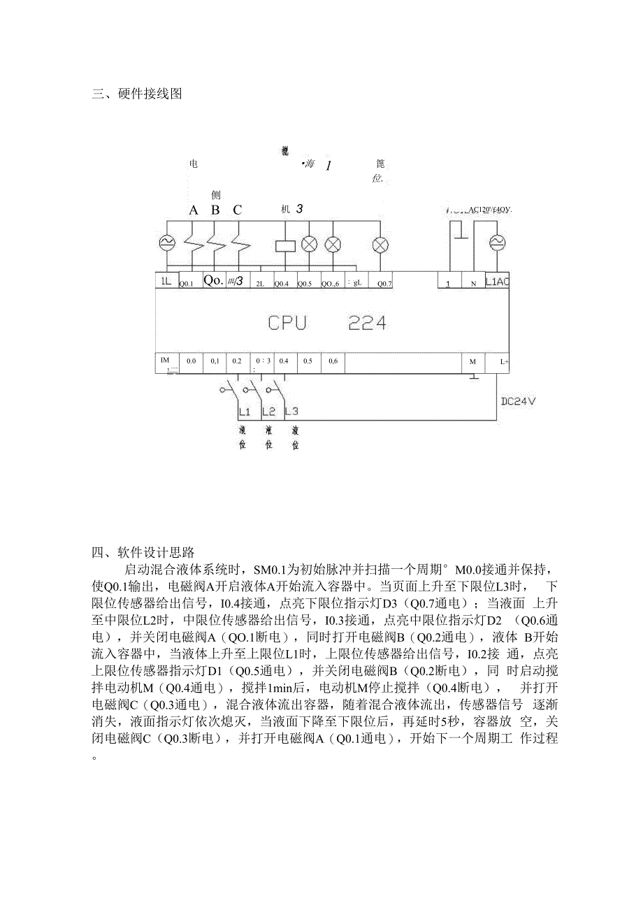 PLC两种液体混合控制_第2页