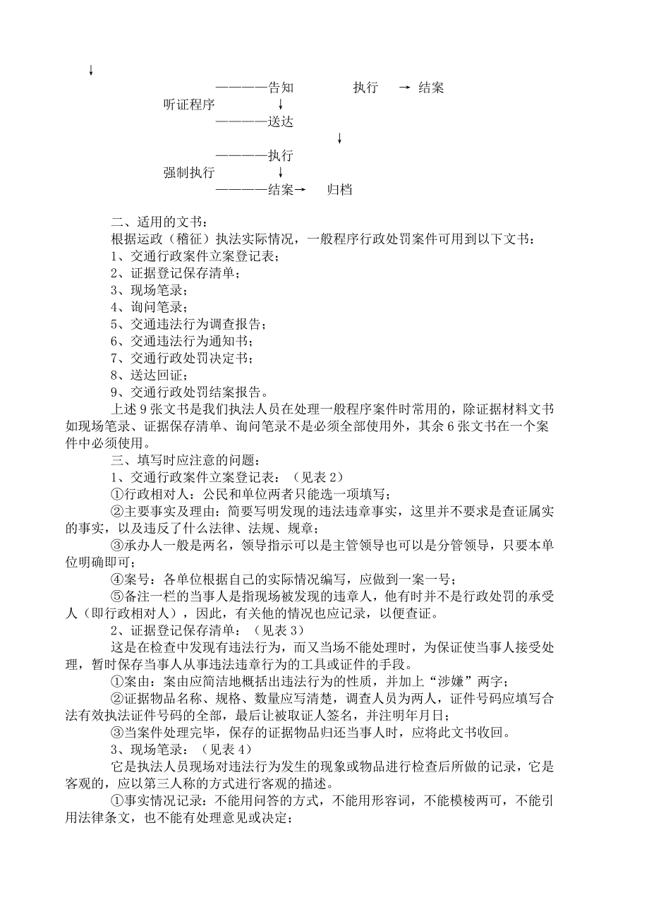 道路运政处罚程序.doc_第3页