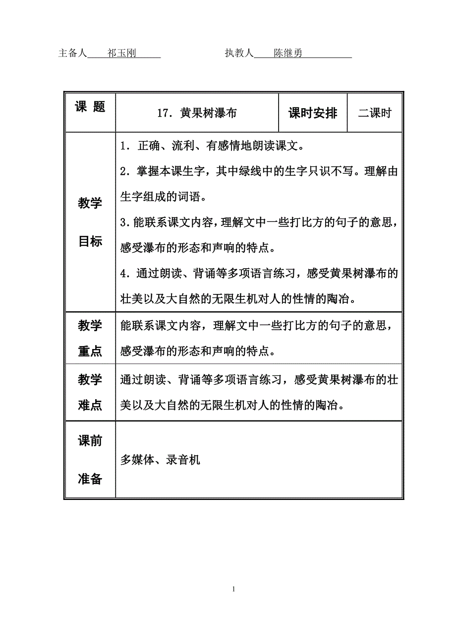 17黄果树瀑布.doc_第1页