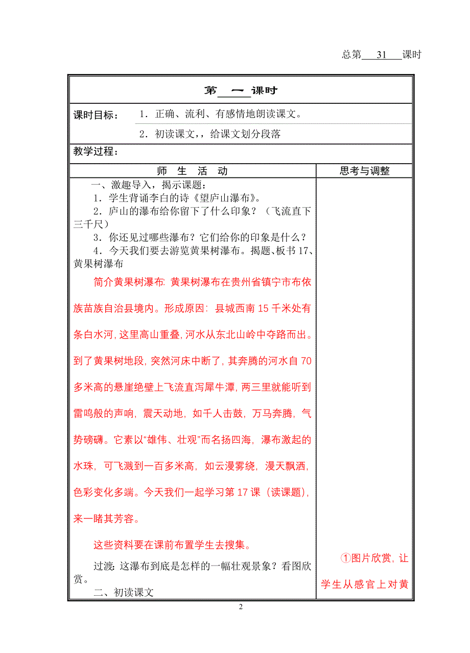 17黄果树瀑布.doc_第2页