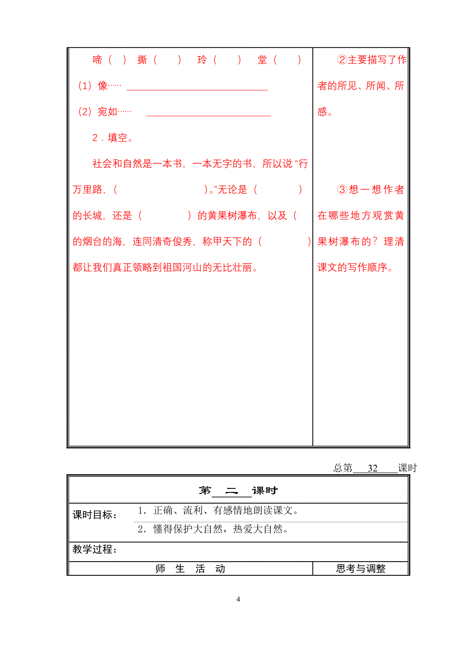 17黄果树瀑布.doc_第4页