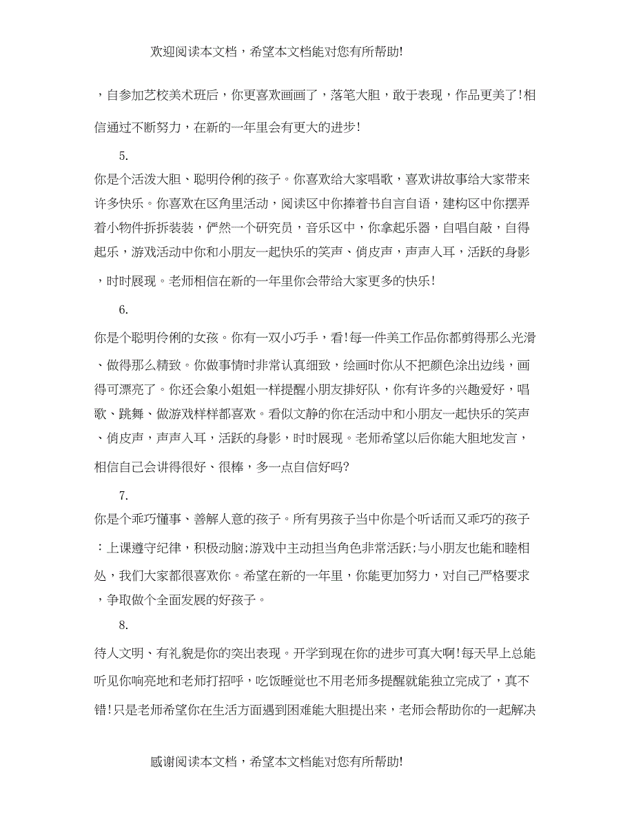 2022年家长对幼儿园中班学生评语_第2页