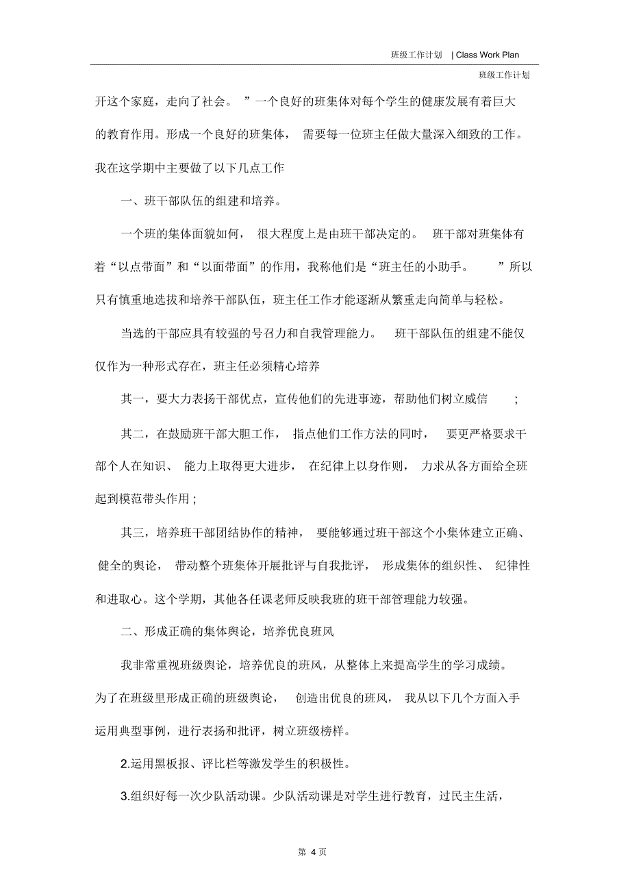 2020年小学班级工作计划范文_第4页