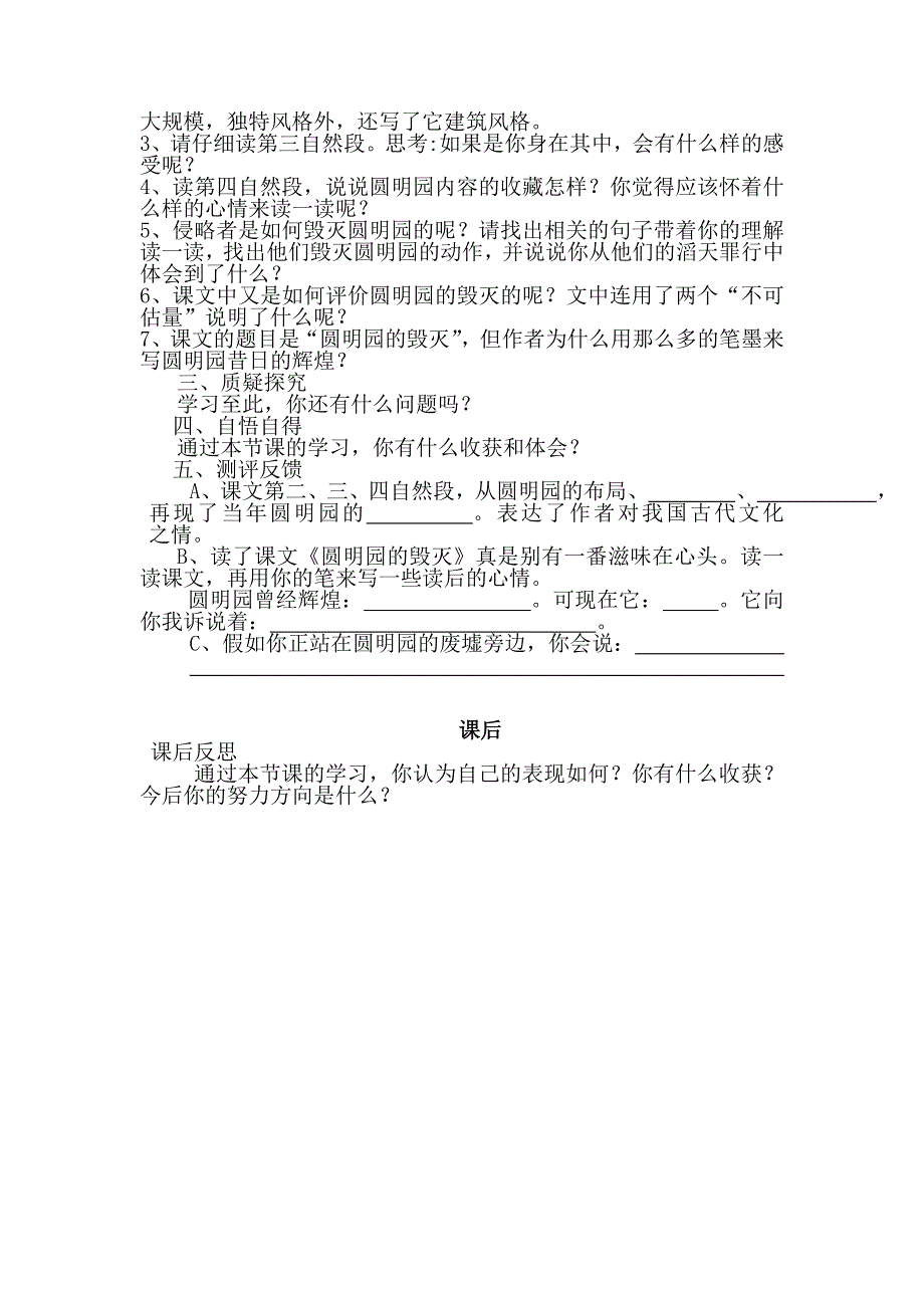 21圆明园的毁灭导学案_第4页