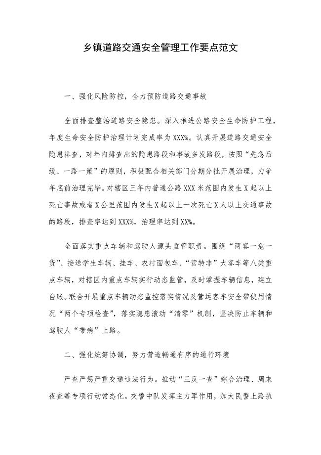 乡镇道路交通安全管理工作要点范文