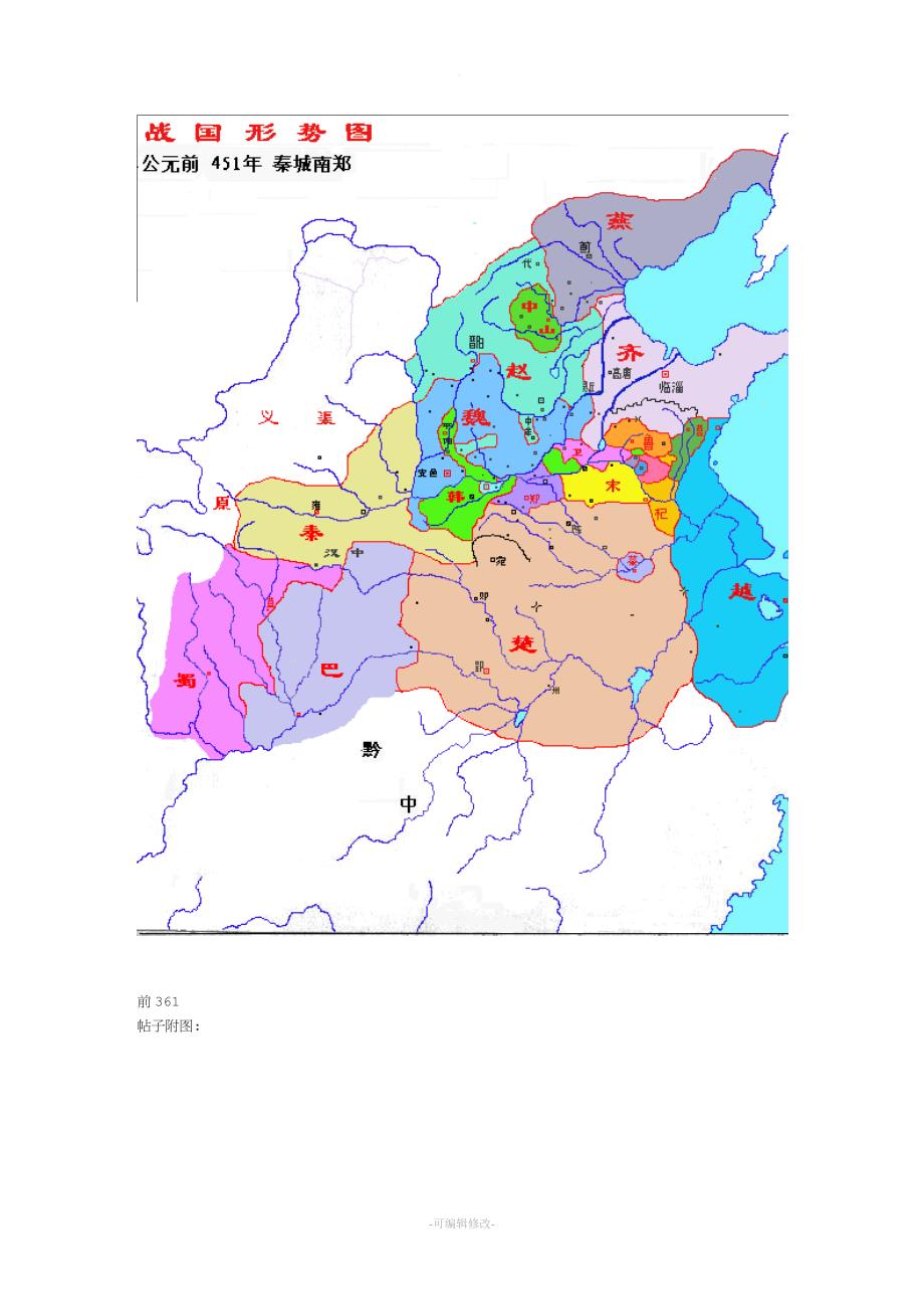 春秋战国详细地图.doc_第3页