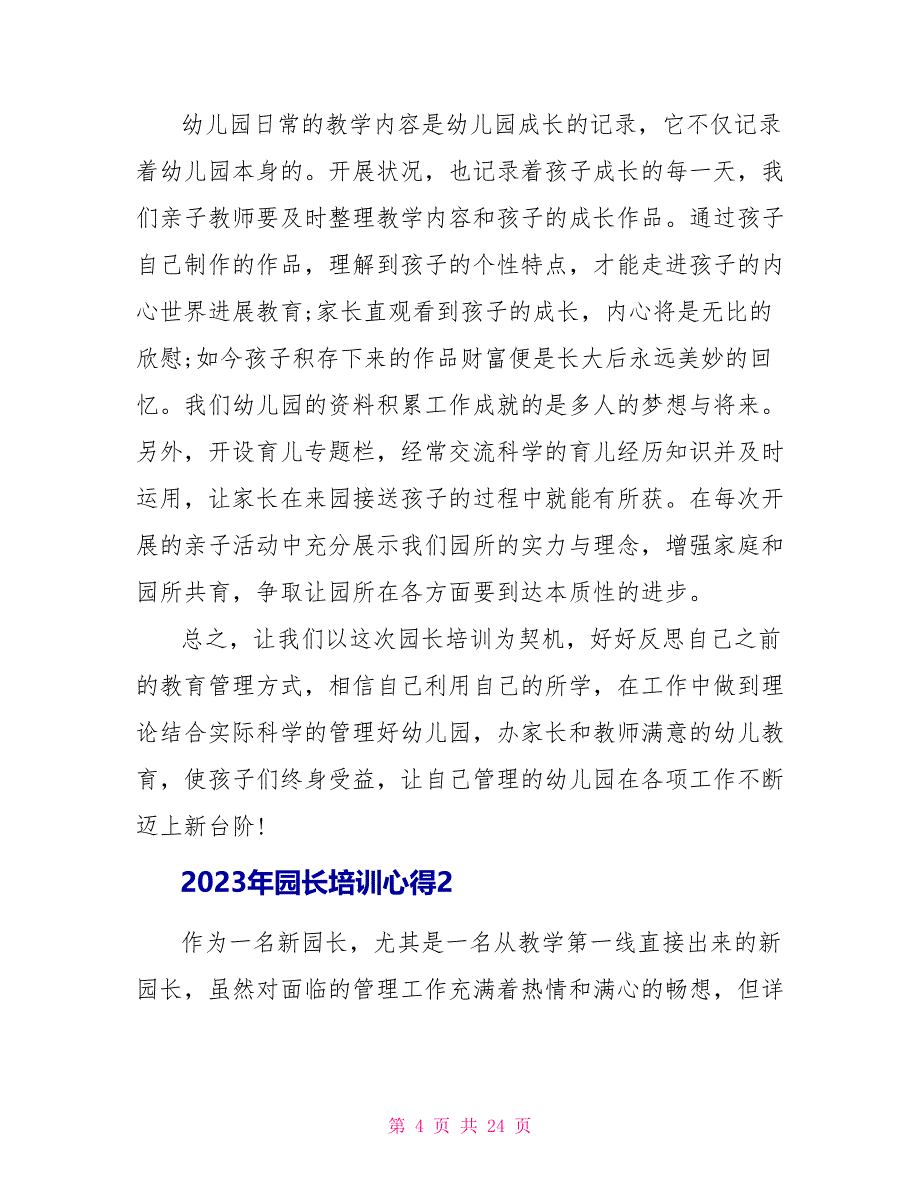 2023年园长培训心得7篇.doc_第4页