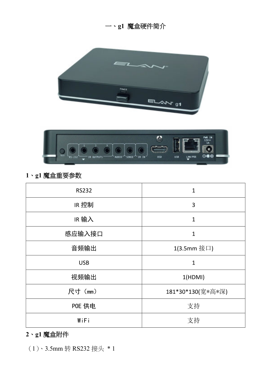 ELAN g1小型智能系统搭建V3_第2页