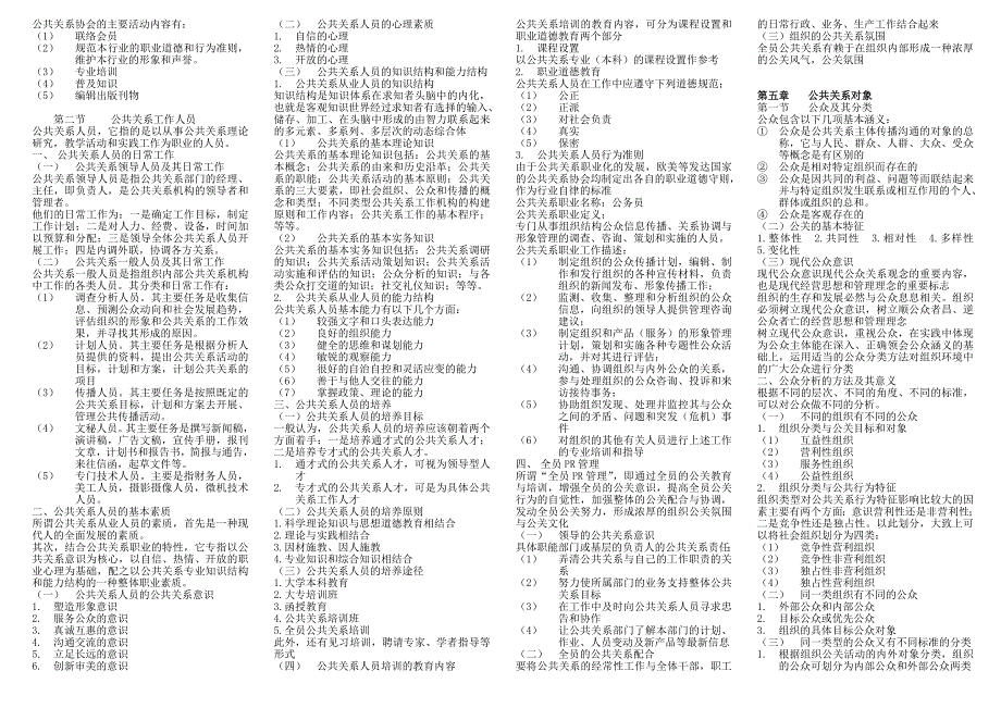 公共关系学10062_第3页