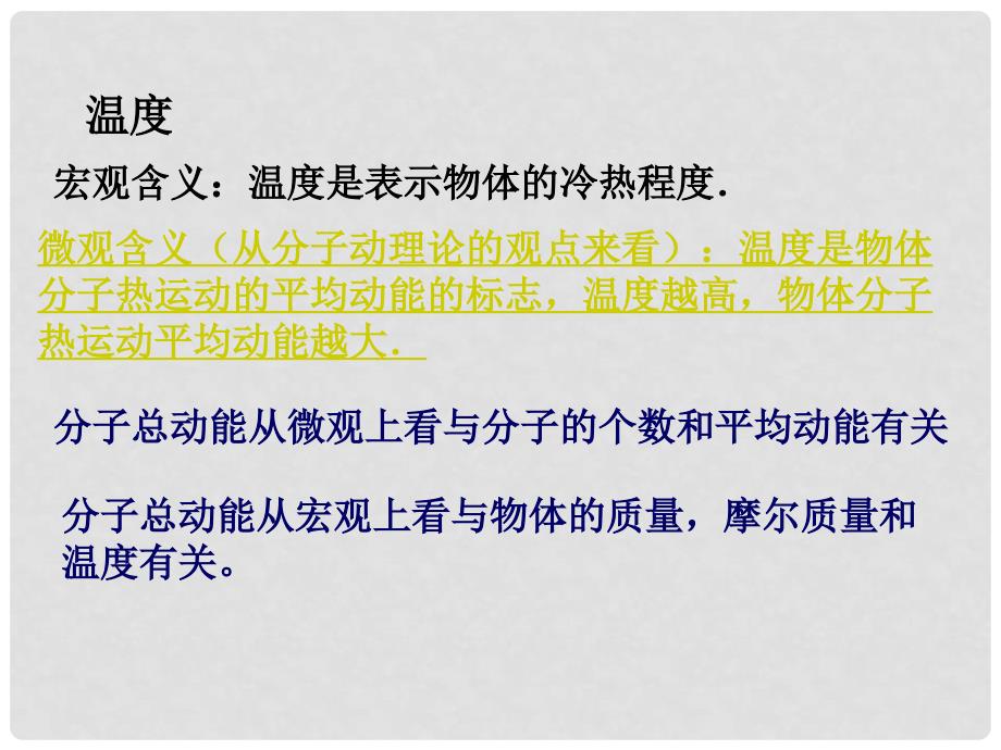 高中物理 第七章 分子动理论 专题7.5 内能课件 新人教版选修33_第3页