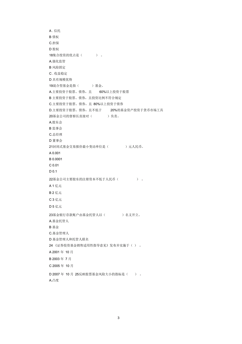 证券投资基金真题模测验考试卷二_第3页