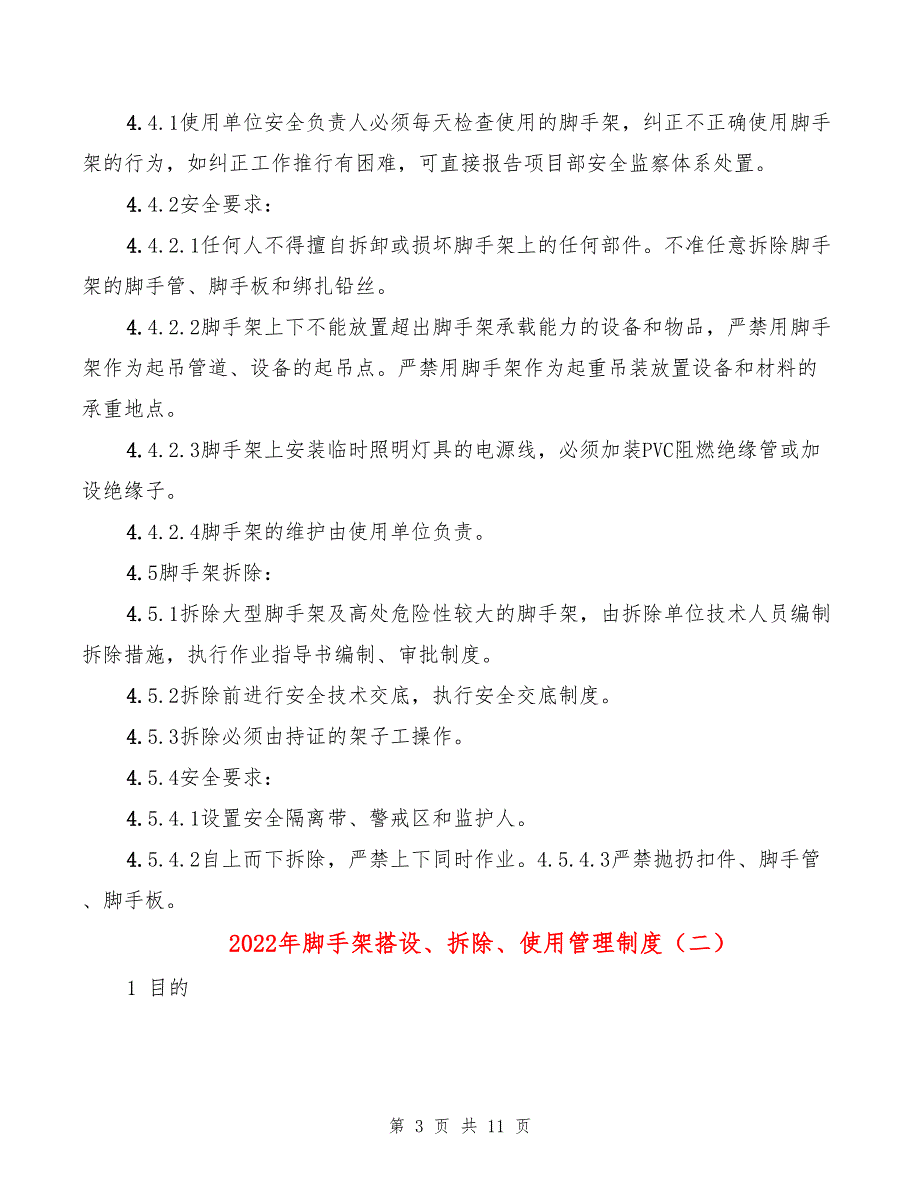 2022年脚手架搭设、拆除、使用管理制度_第3页