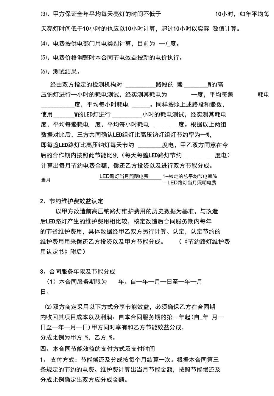 LED路灯能源服务管理合同[方案](可编辑)_第5页