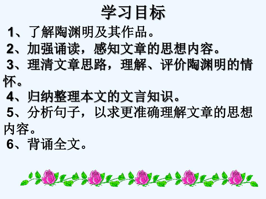 高中语文《归去来兮辞》教学课件 新人教版_第2页