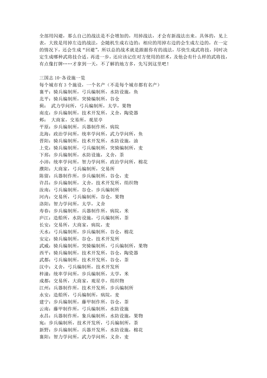 三国志10攻略宝典_第3页