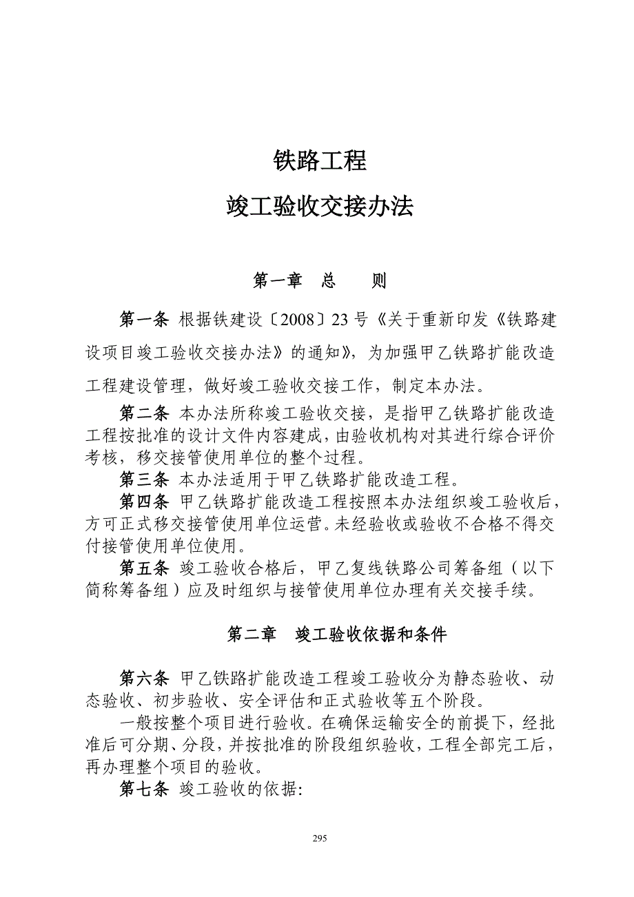 铁路工程竣工验收管理办法_第1页