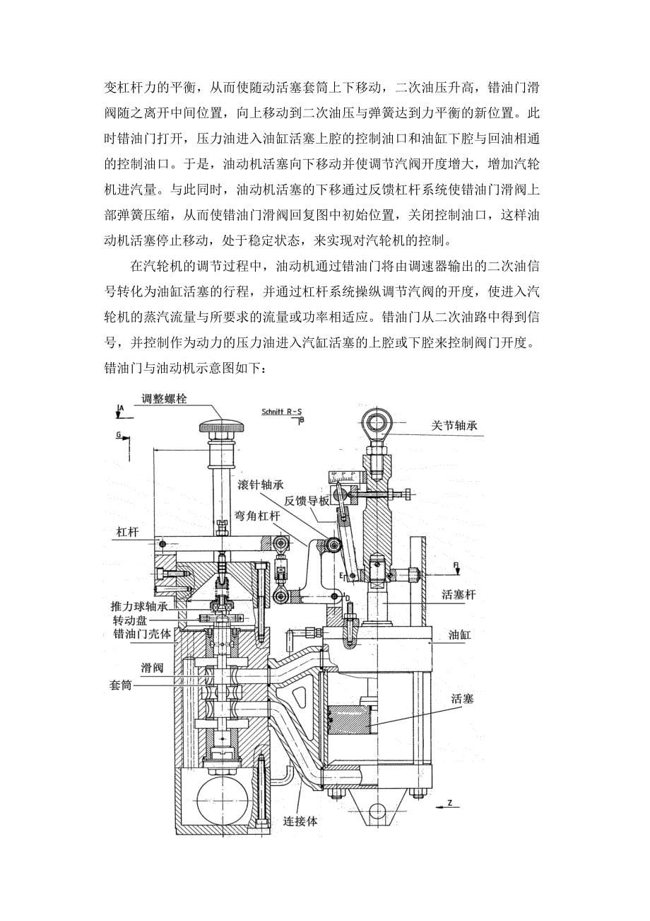 裂解气压缩机汽轮机调节系统和控制系统工作原理及其_第5页