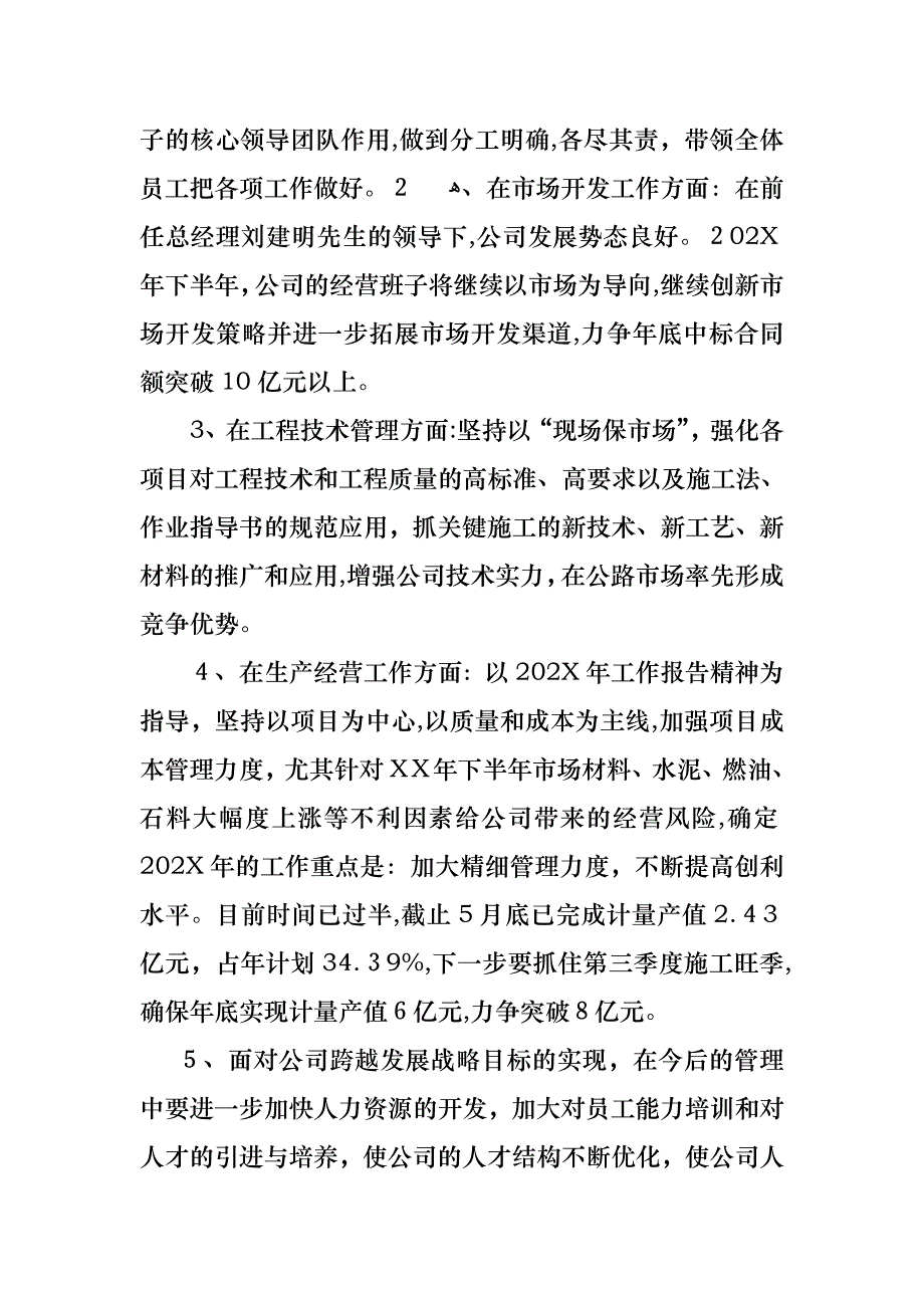 关于总经理就职演讲稿合集六篇_第2页