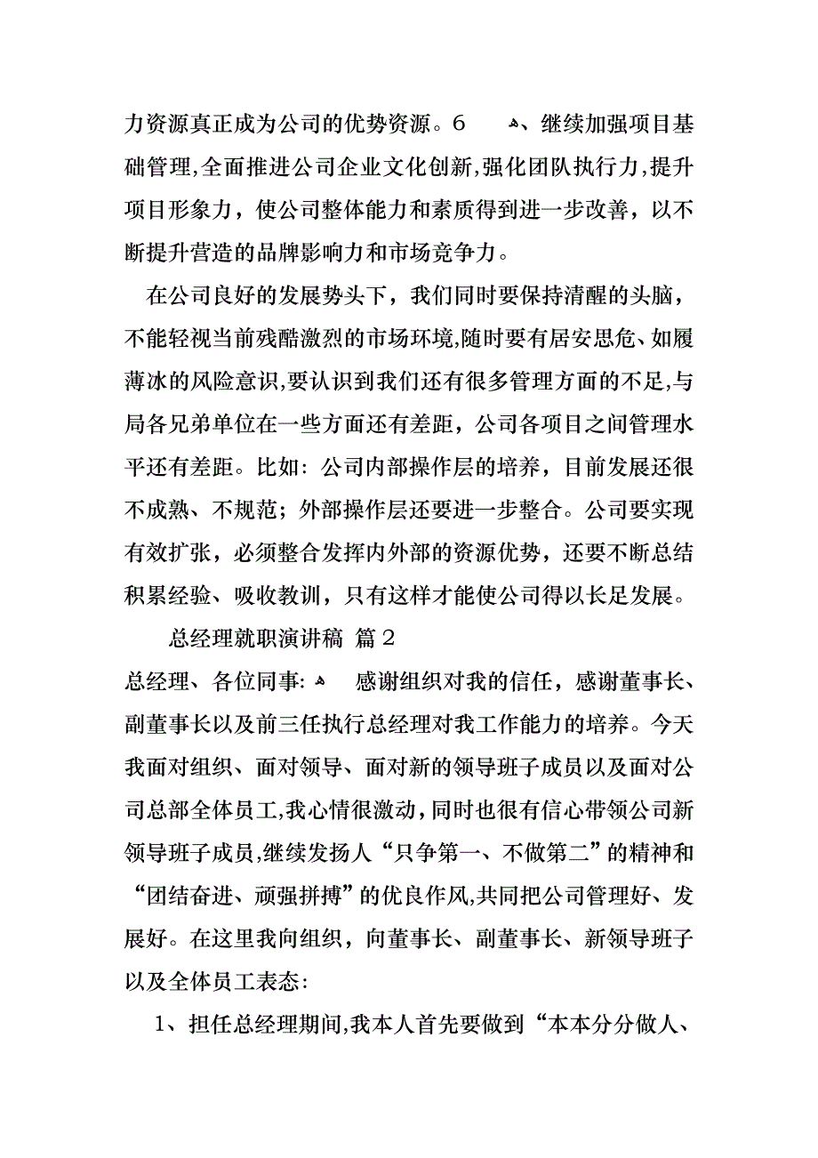 关于总经理就职演讲稿合集六篇_第3页