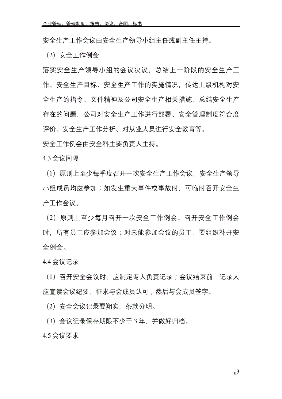 安全生产会议制度_5_第3页