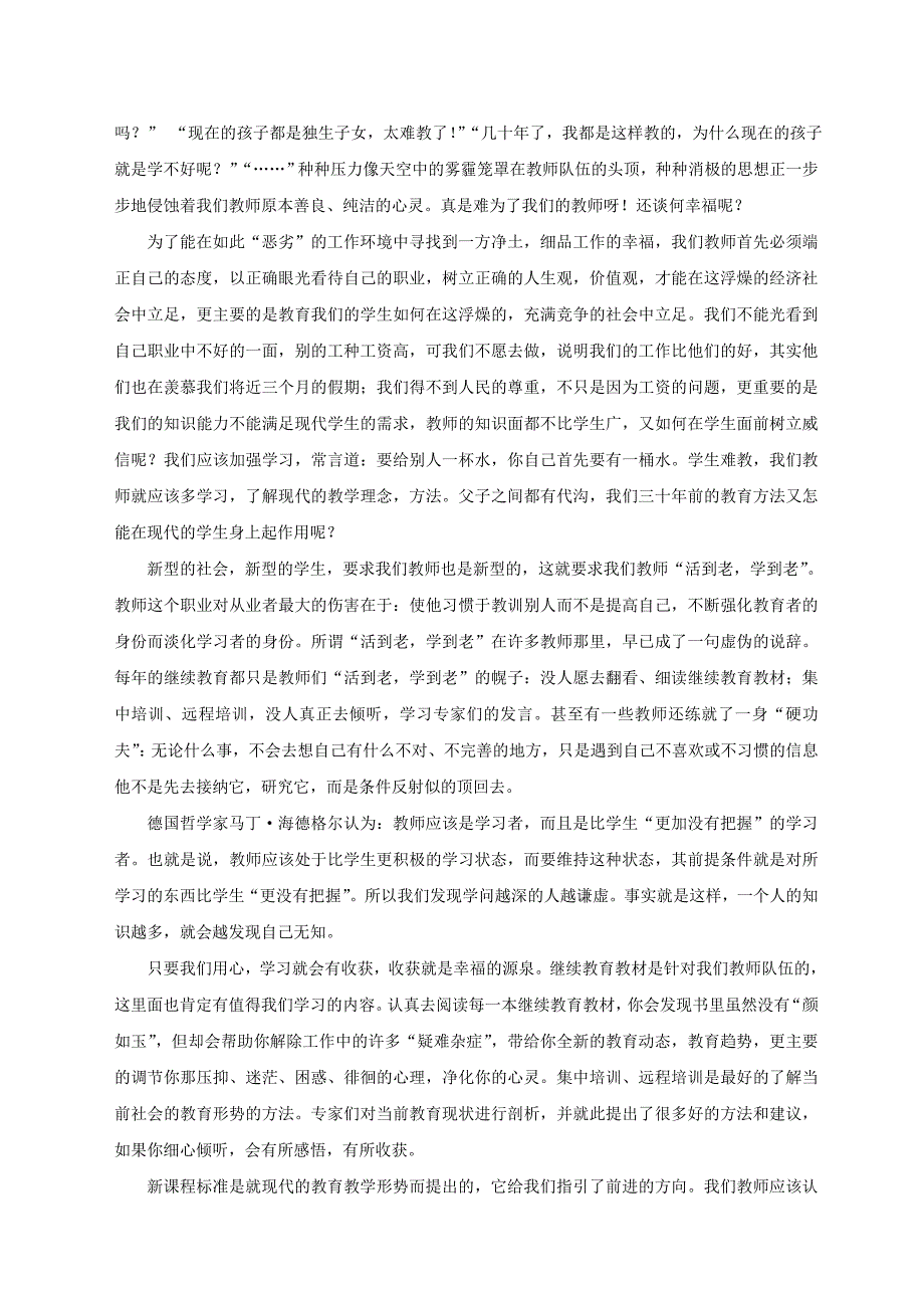 端正态度享受幸福的教育生涯.doc_第2页