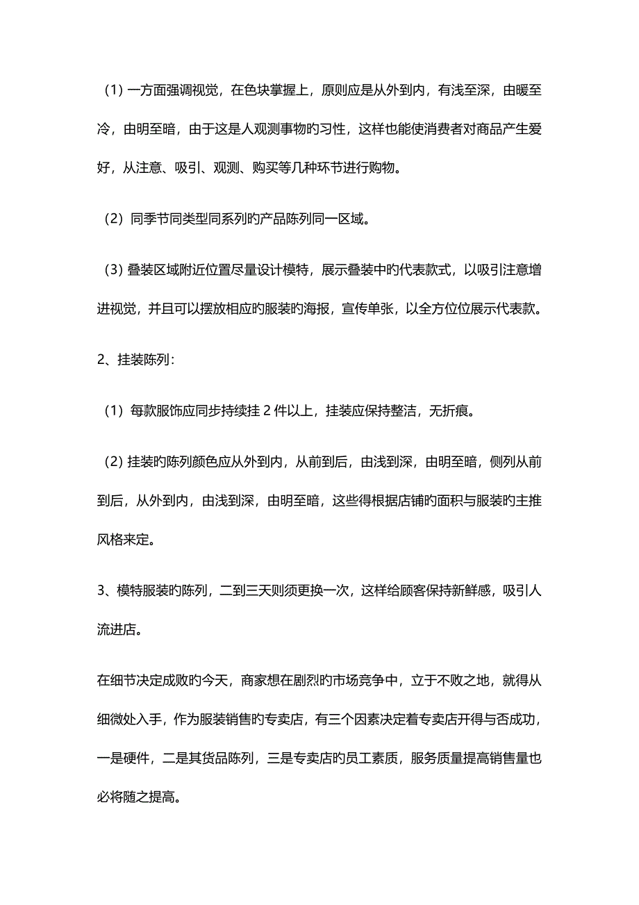 销售工作综合计划书范文_第4页