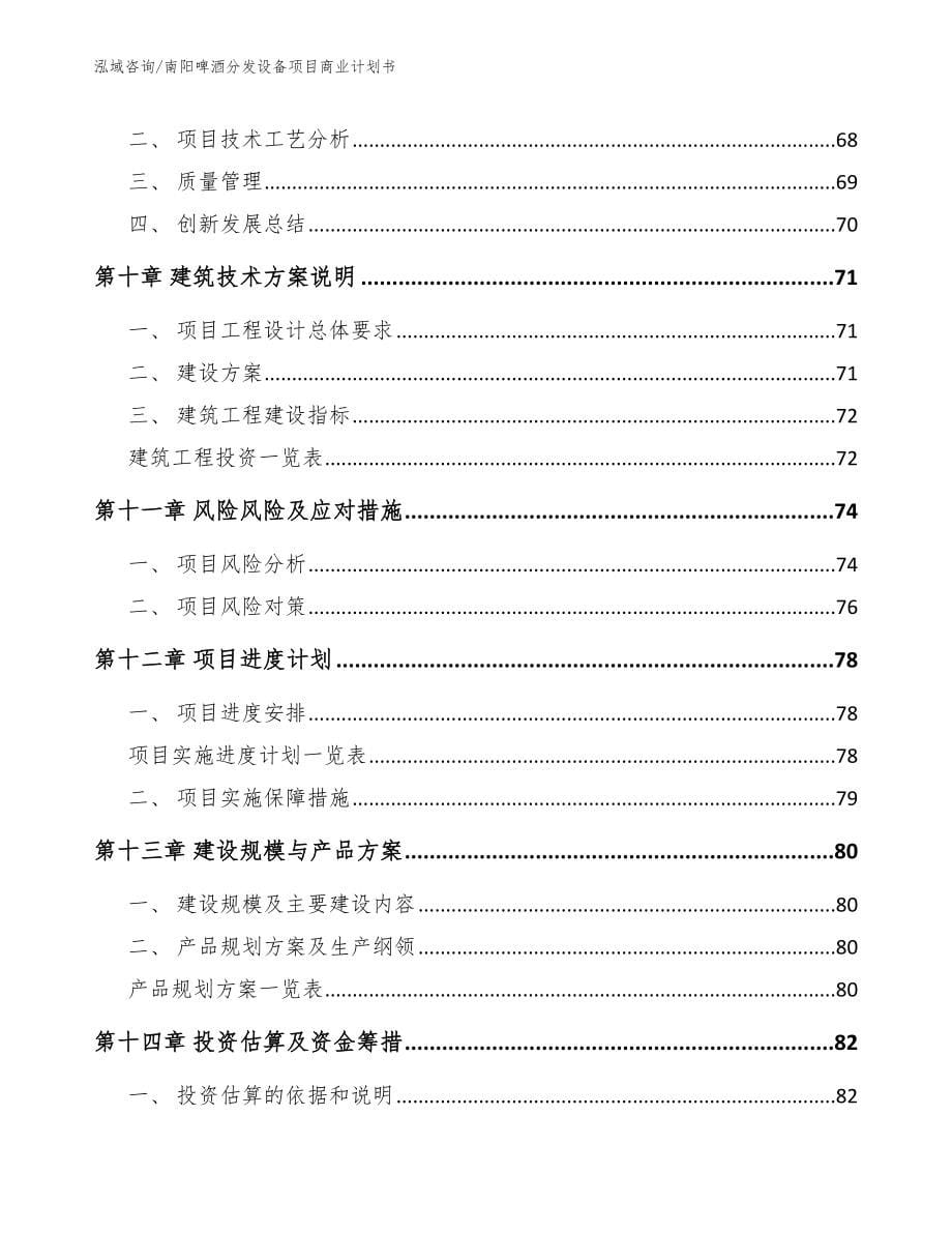 南阳啤酒分发设备项目商业计划书_第5页