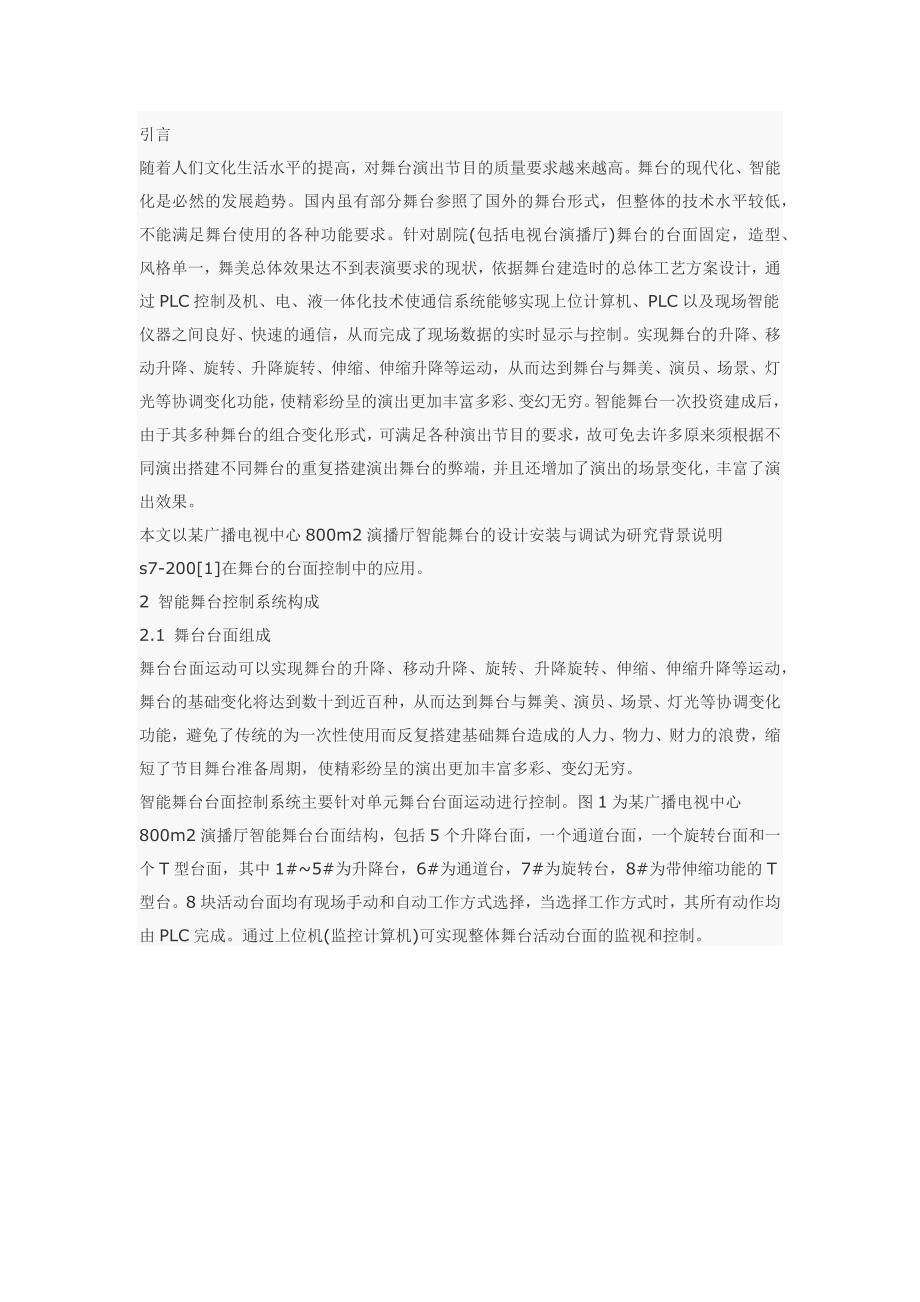 基于PLC.docx_第1页