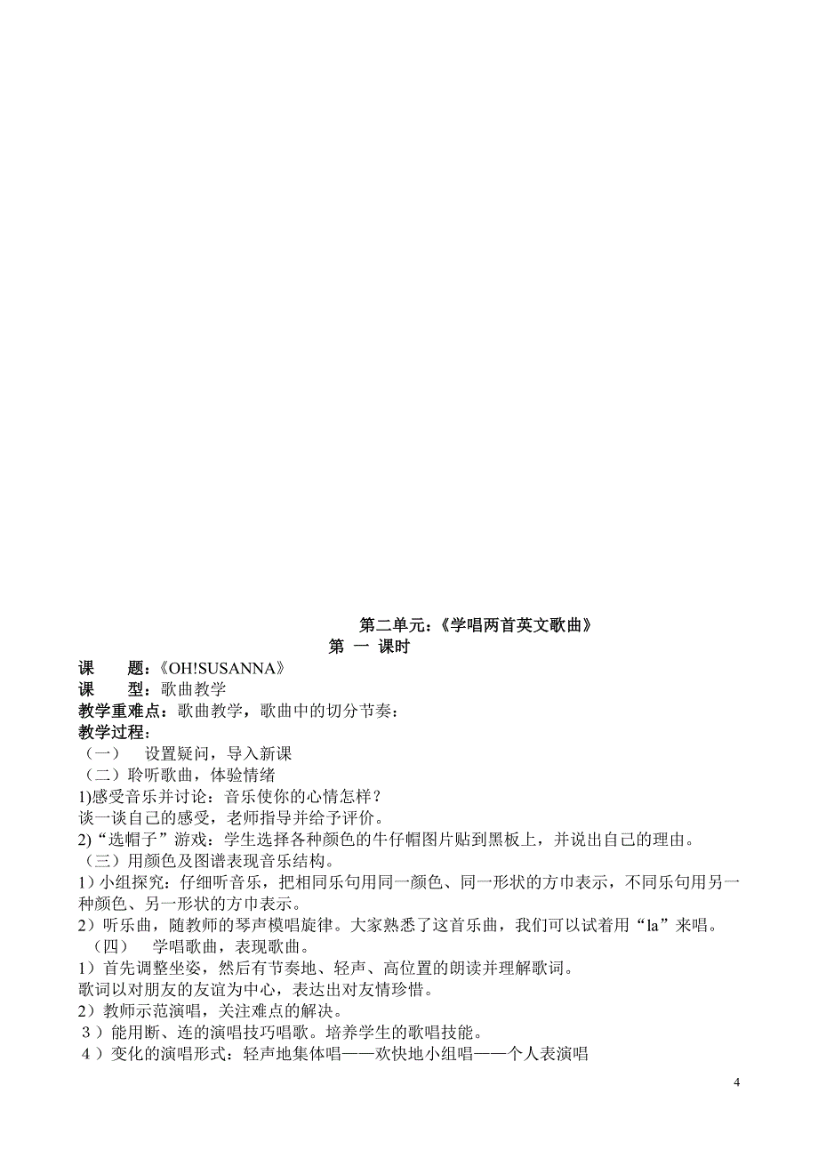 广东版六年级音乐第十二册教案_第4页