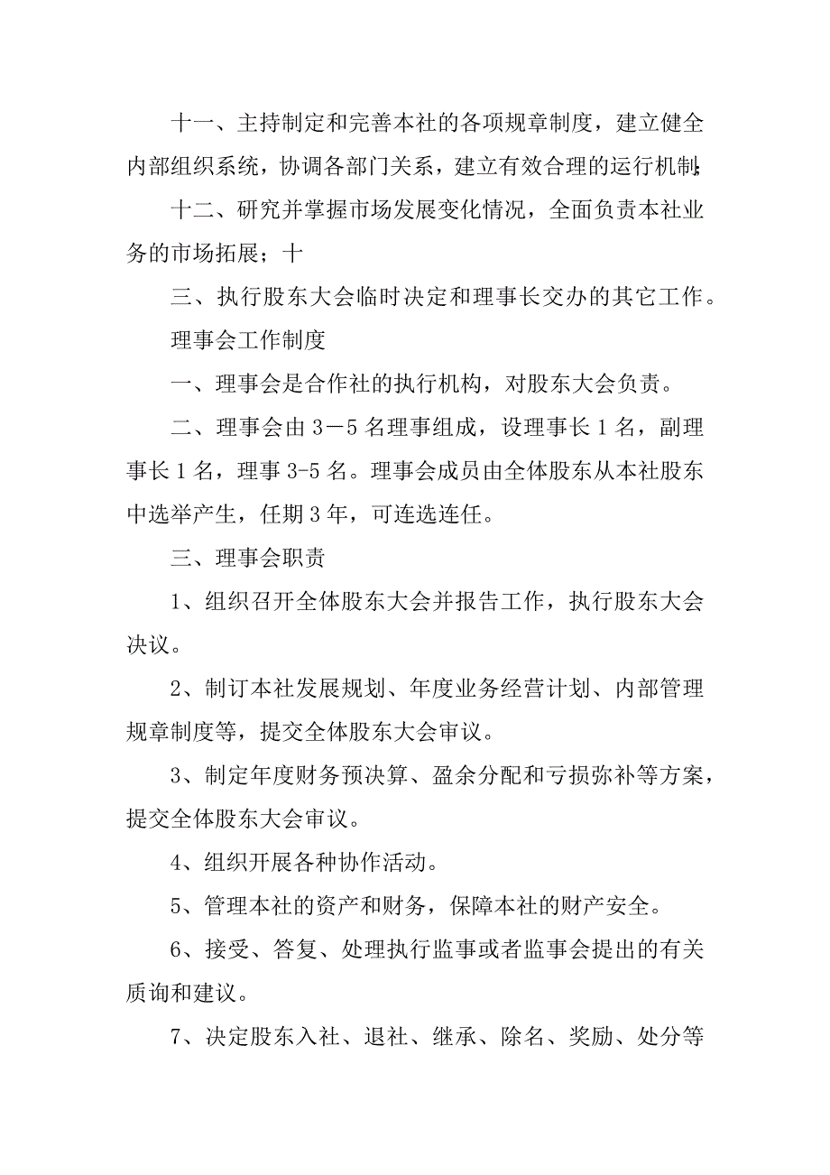 2023年农村种养殖专业合作社职责制度_第2页