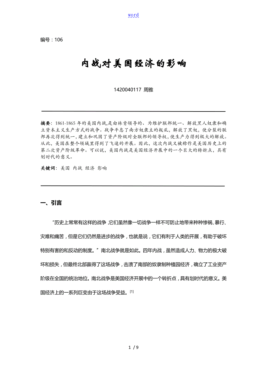 内战对美国经济地影响_第1页
