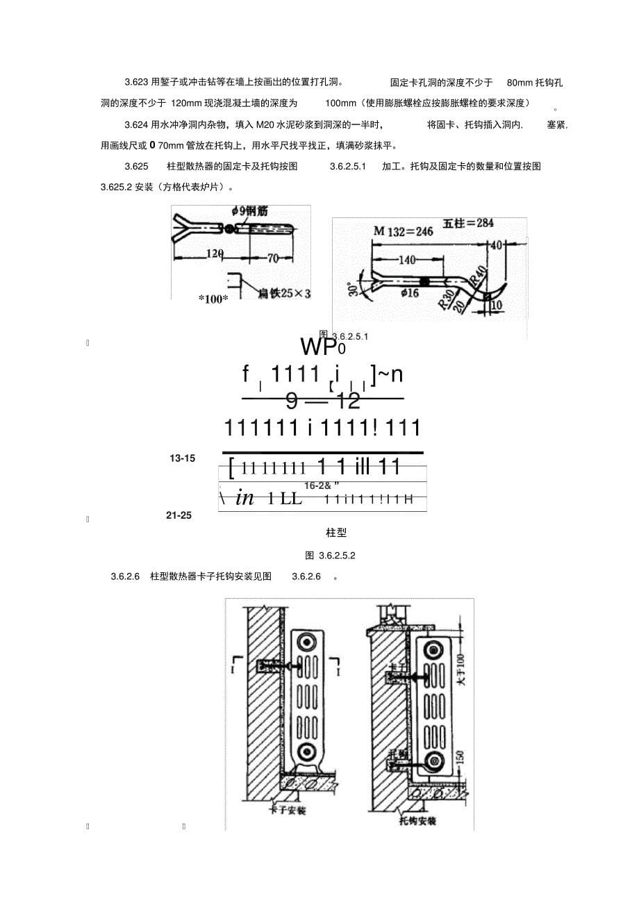 室内散热器组对与安装施工工艺标准[详]_第5页