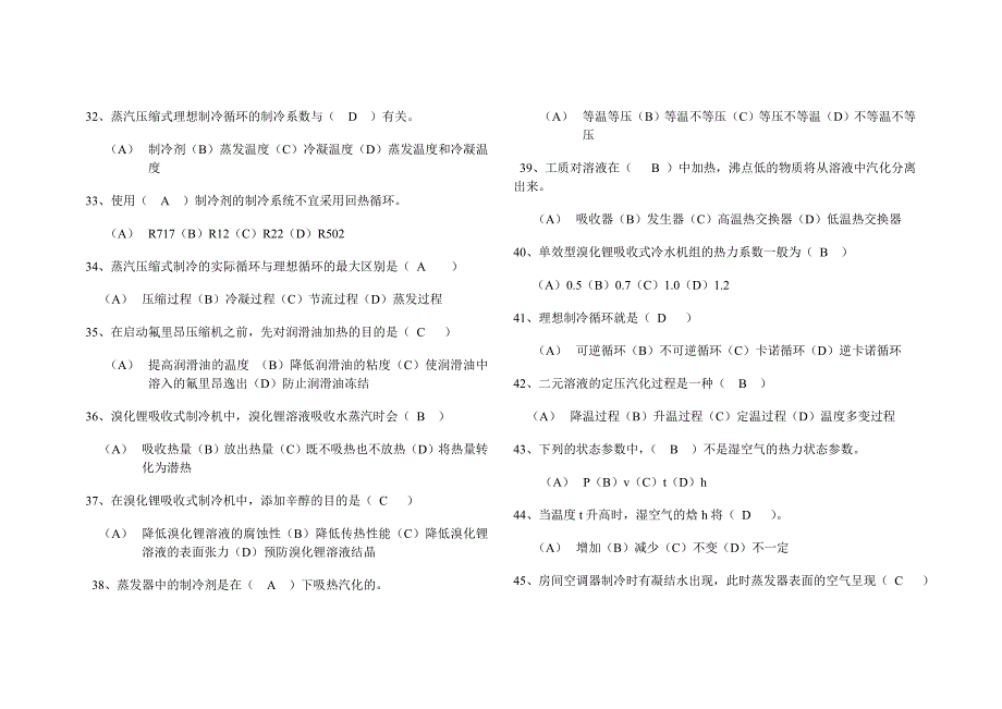 制冷与空调复习题_第3页