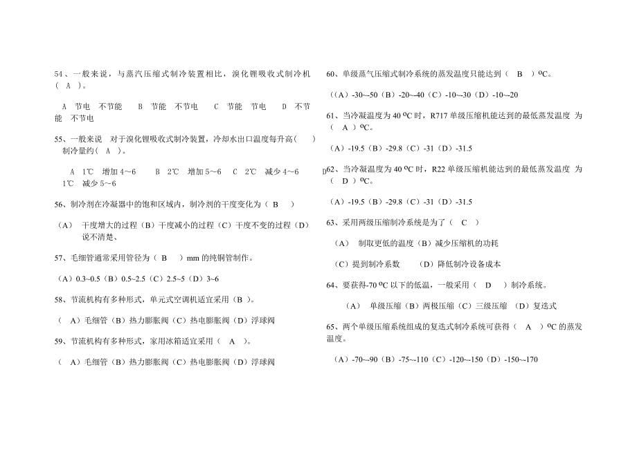 制冷与空调复习题_第5页