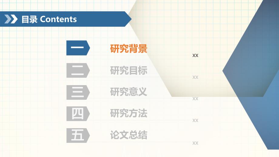 精选大学生毕业论文答辩开题报告PPT(71)_第3页