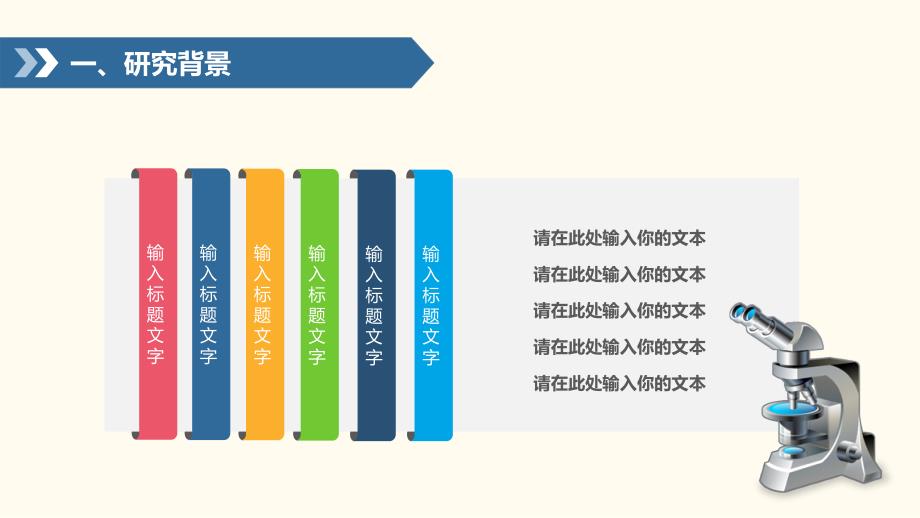 精选大学生毕业论文答辩开题报告PPT(71)_第4页