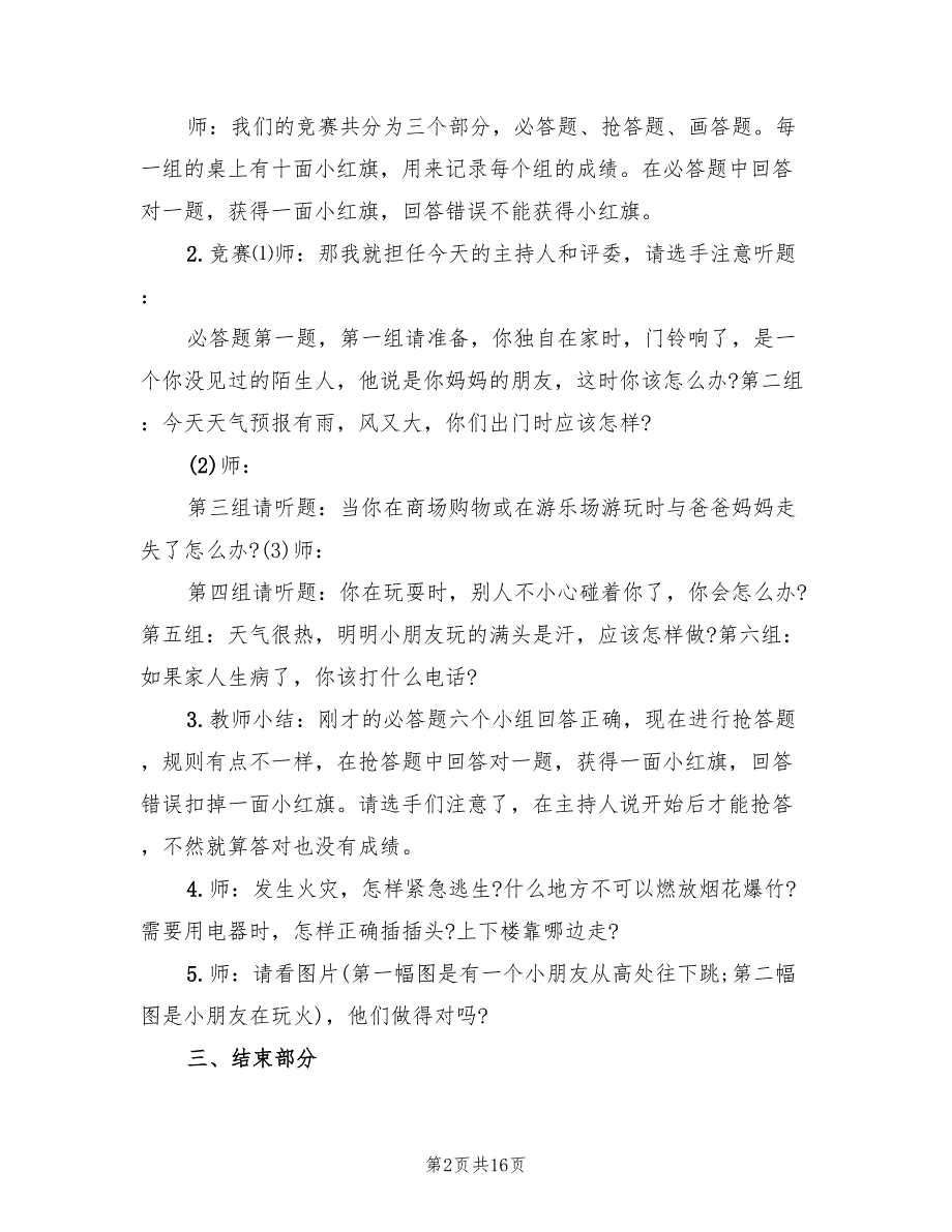 大班健康领域活动方案格式版（8篇）_第2页