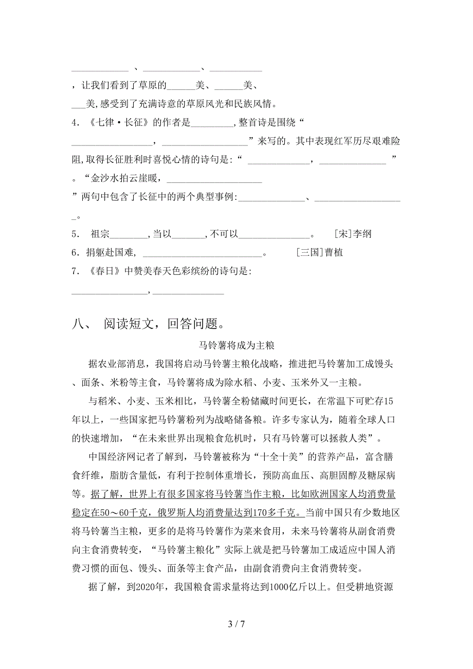 2023年部编版六年级语文下册期中考试卷.doc_第3页