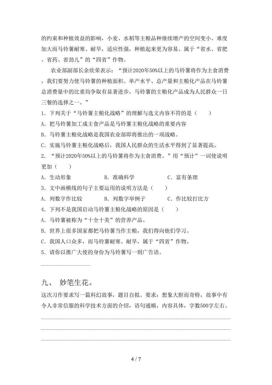 2023年部编版六年级语文下册期中考试卷.doc_第4页