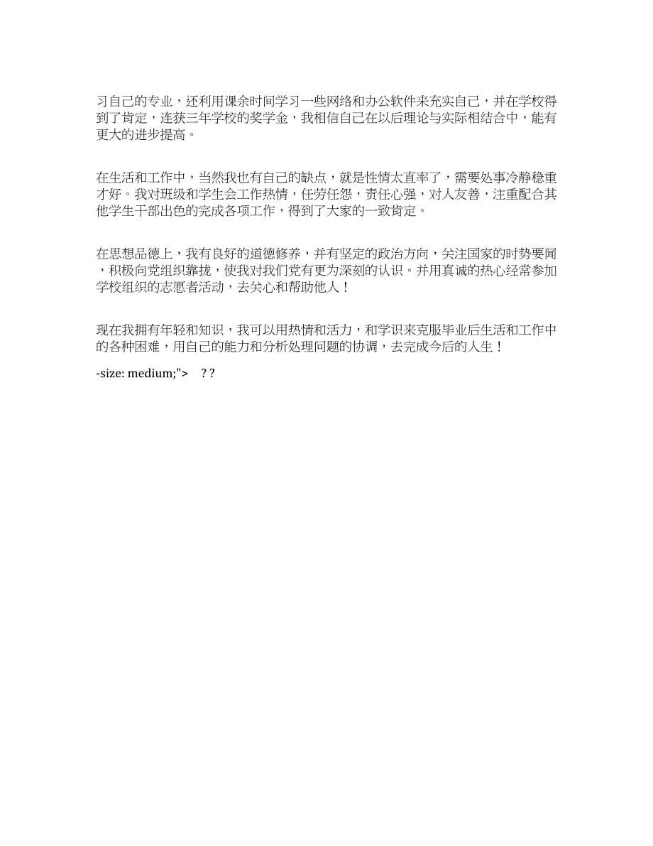 大学生自我鉴定书.docx_第5页