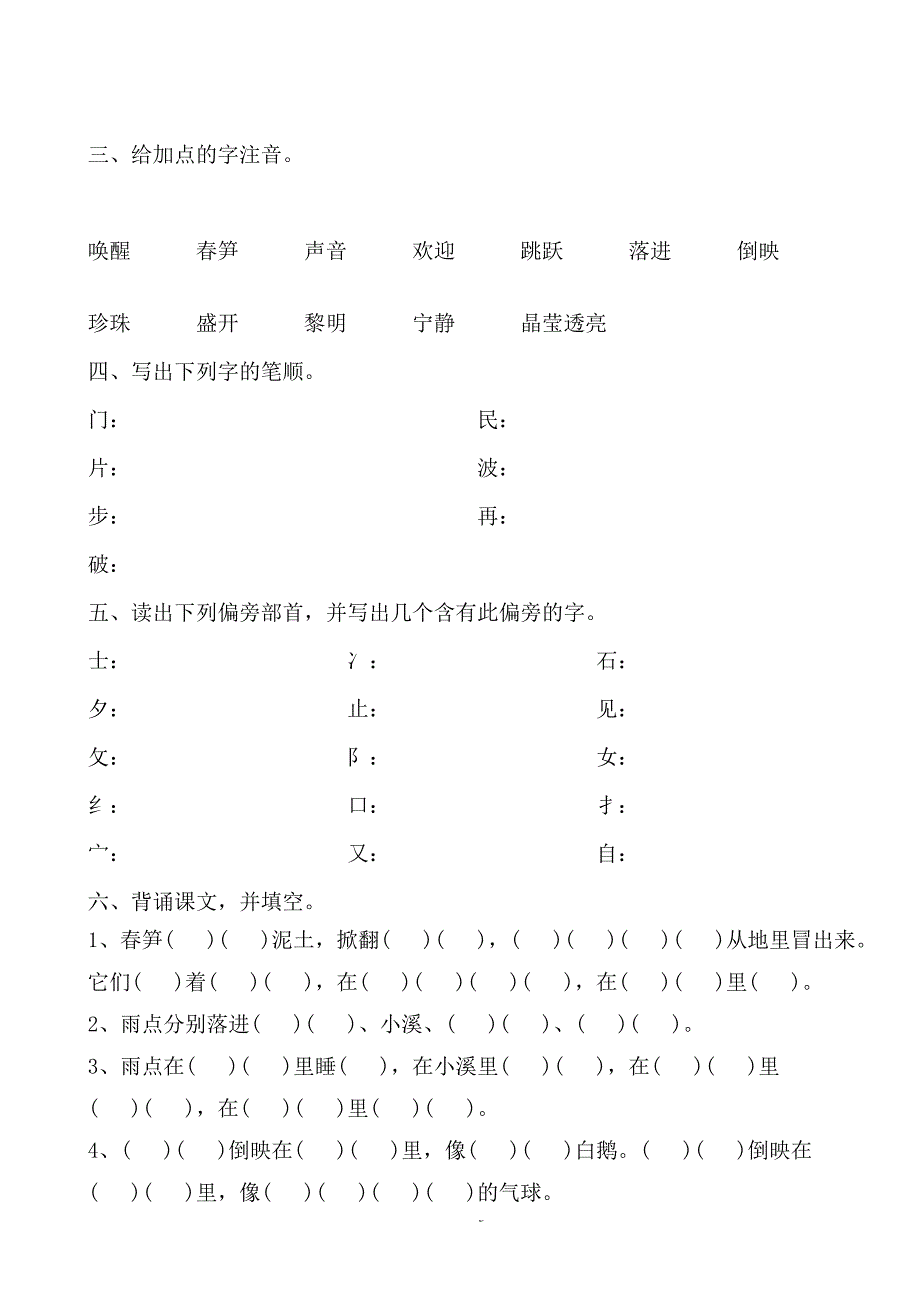 苏教版一年级下册语文单元复习题.doc_第5页