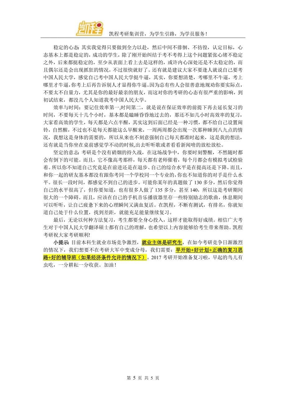 中国人民大学翻硕考研跨专业怎么复习？_第5页