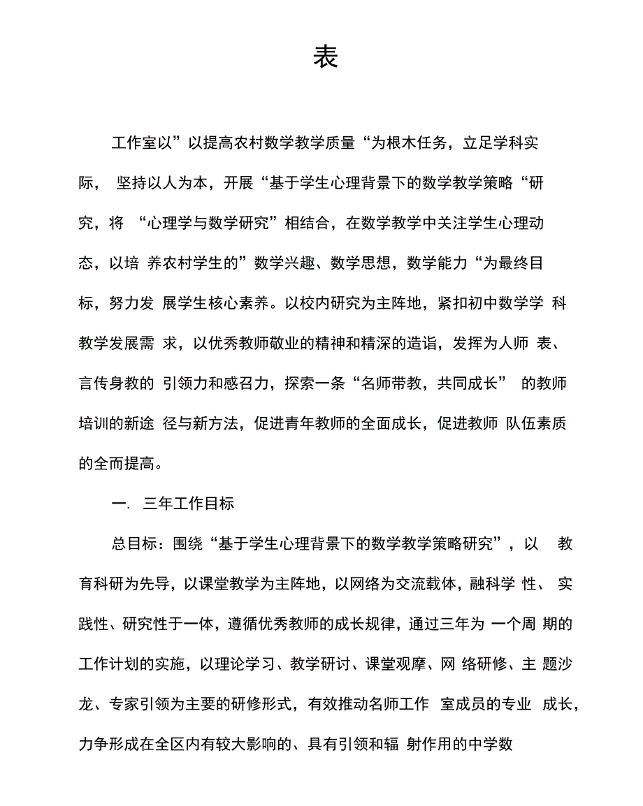 名师三年发展规划名师三年发展规划表_第1页