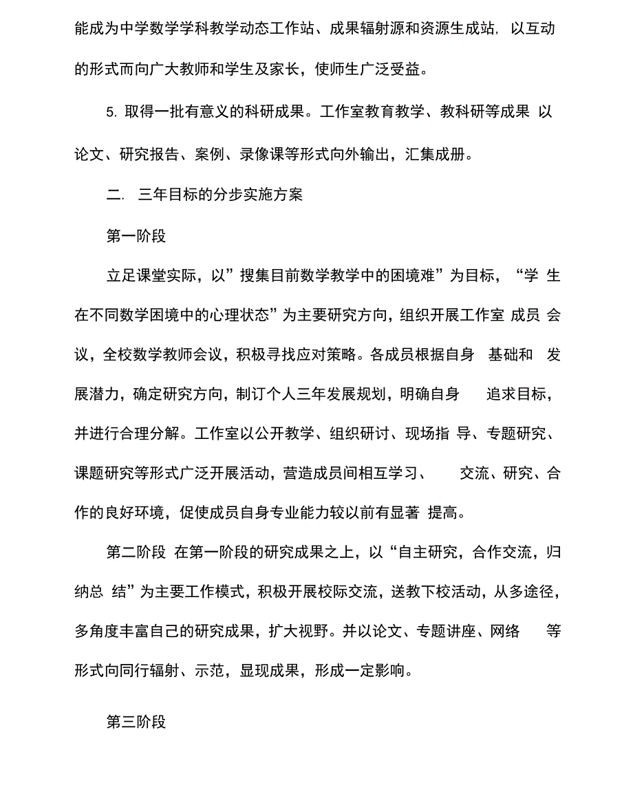 名师三年发展规划名师三年发展规划表_第3页