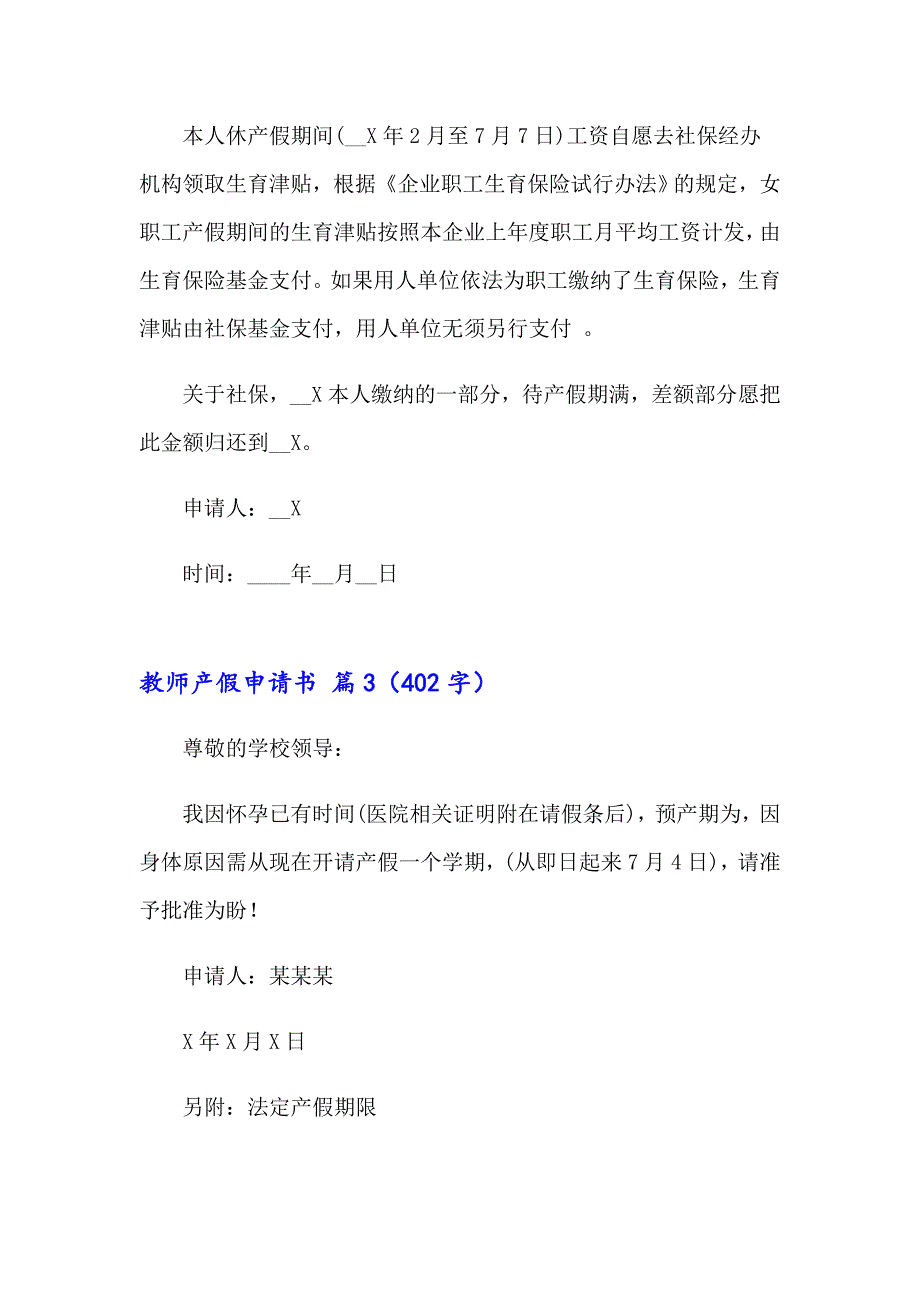 2023教师产假申请书模板集合七篇_第2页