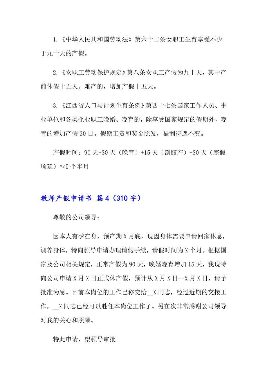 2023教师产假申请书模板集合七篇_第3页