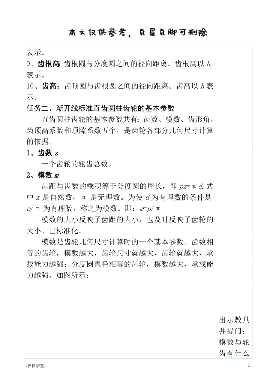 渐开线标准直齿圆柱齿轮的基本参数和【参考借鉴】_第3页