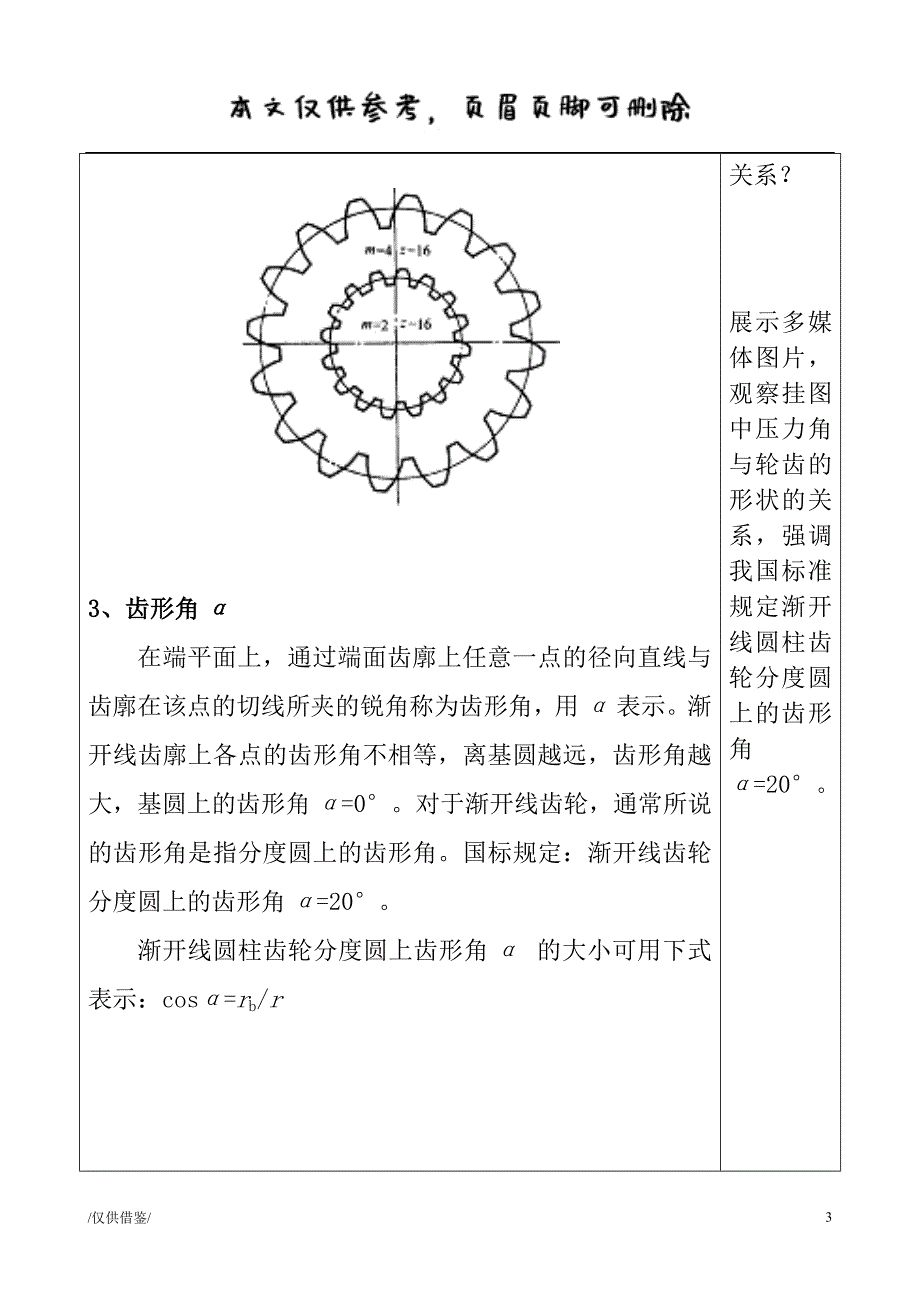 渐开线标准直齿圆柱齿轮的基本参数和【参考借鉴】_第4页