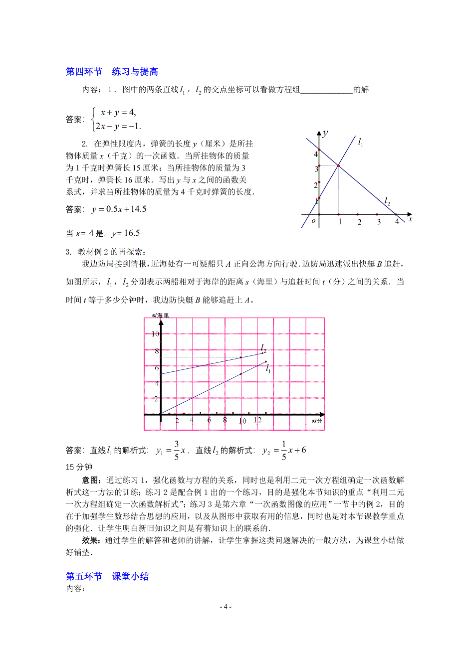 76二元一次方程与一次函数（第二课时）教学设计_第4页